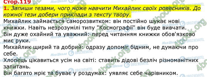 ГДЗ Українська література 7 клас сторінка Стр.119 (1)